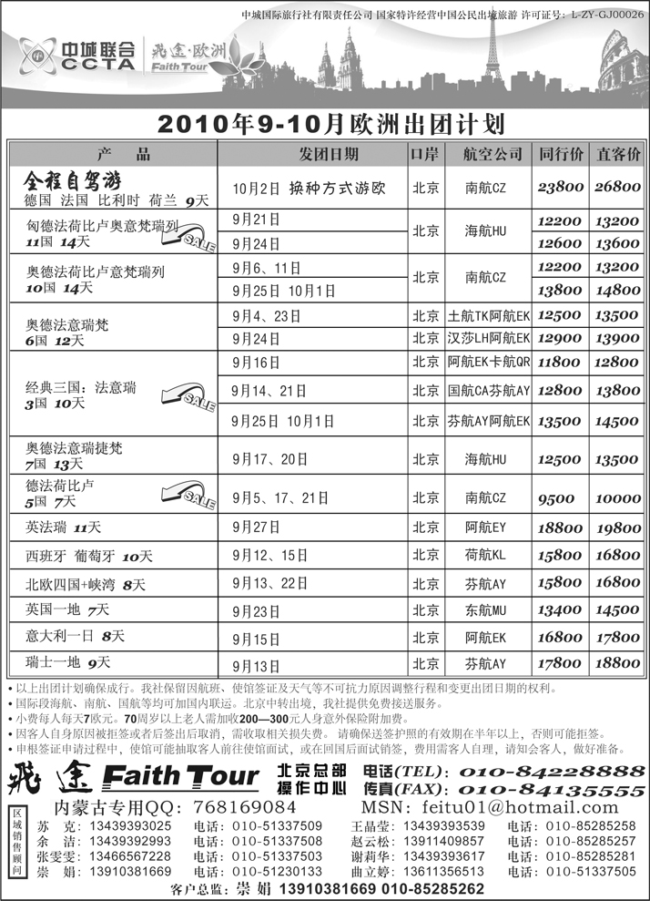 b-p4北京中城欧洲