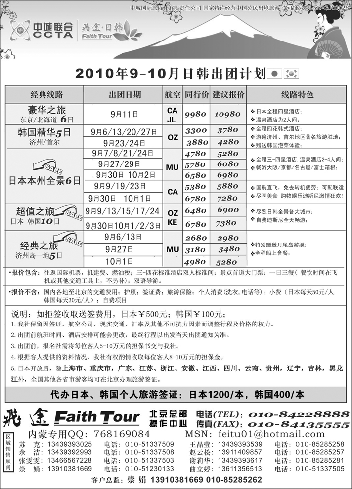 b-p6北京中城日韩