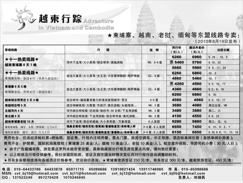 b-p8越柬行踪1