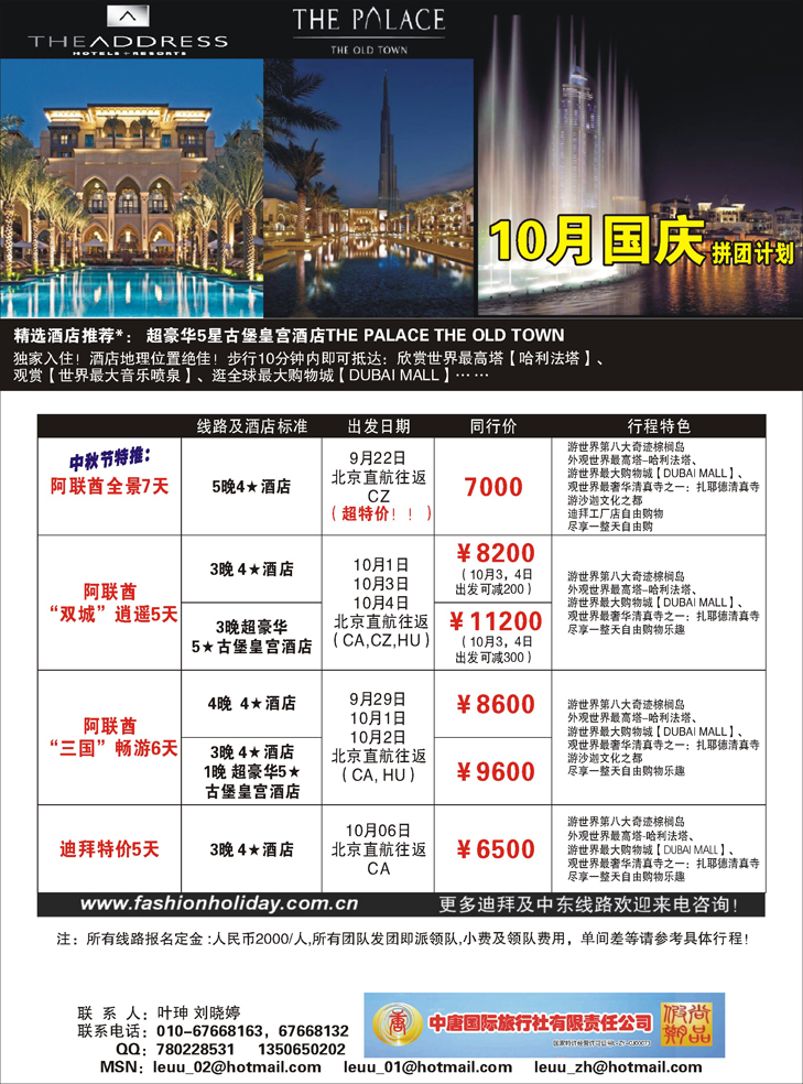 b-彩7中唐尚品假期