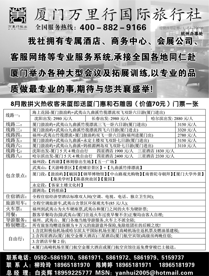 b-P1厦门万里行