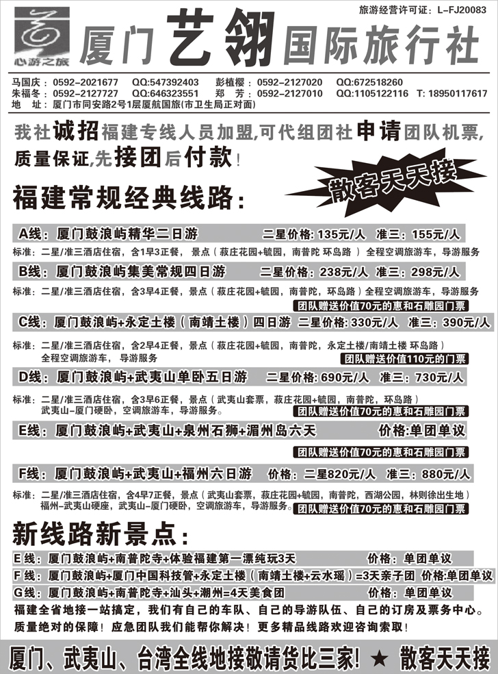 b-p37厦门艺翎国际旅行社