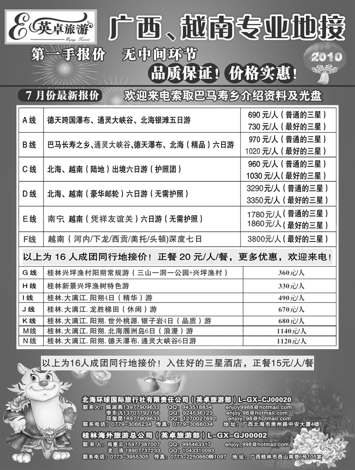 b-P38英卓旅游