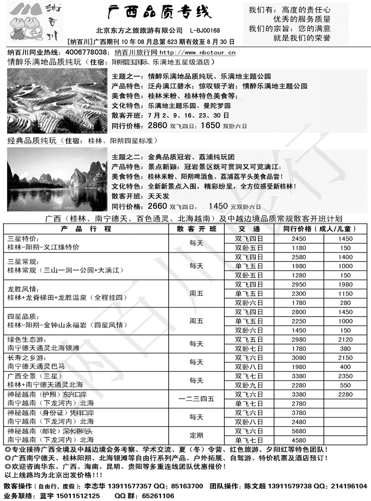 b-p39纳百川广西篇8月第4期（周边版）