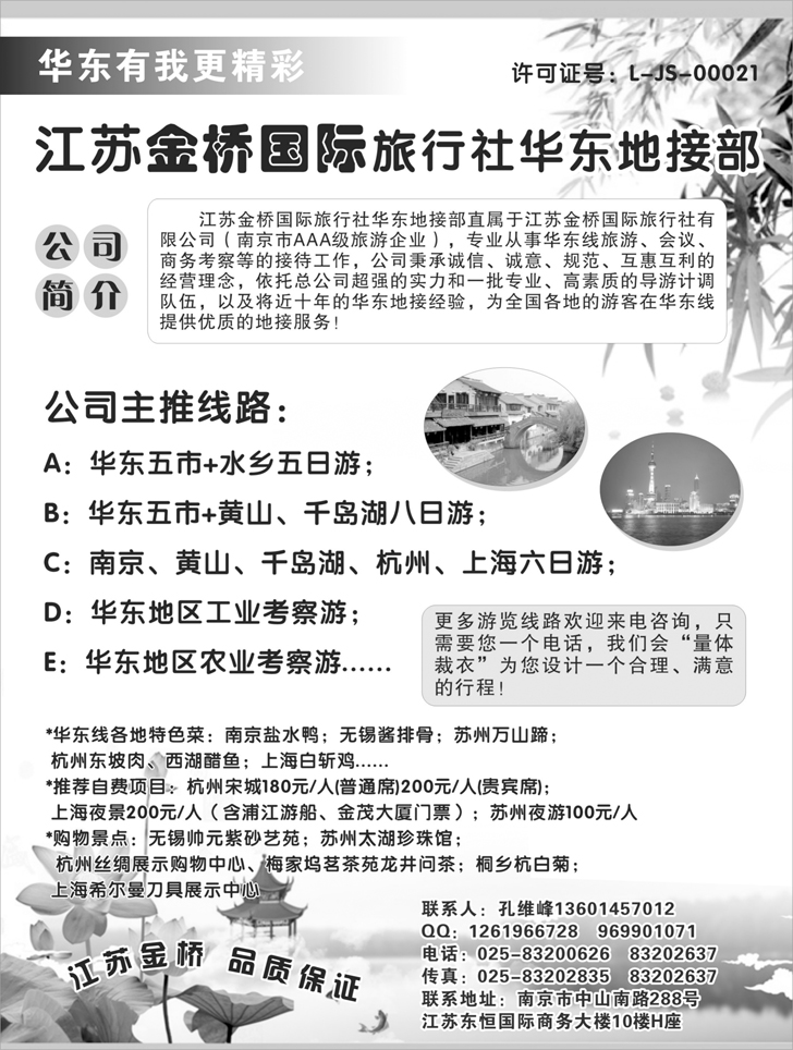 b-p61江苏金桥旅行社