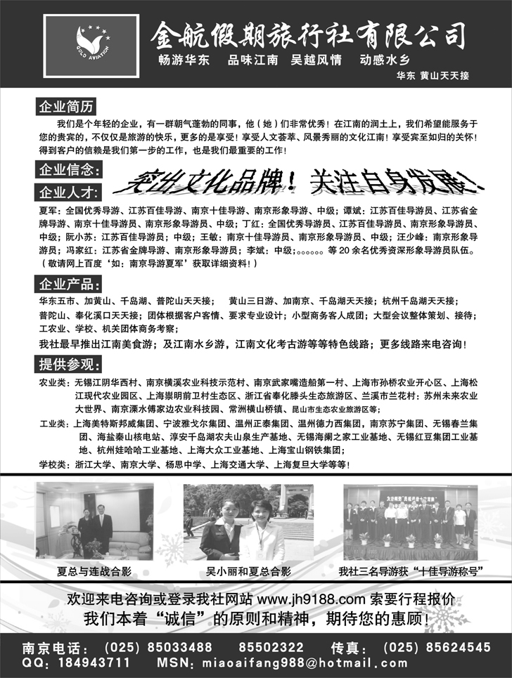 b-p62南京金航旅行社1