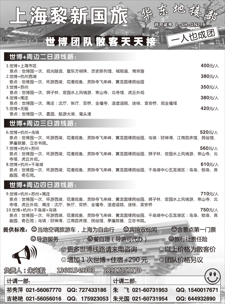 b-p73上海黎新国旅
