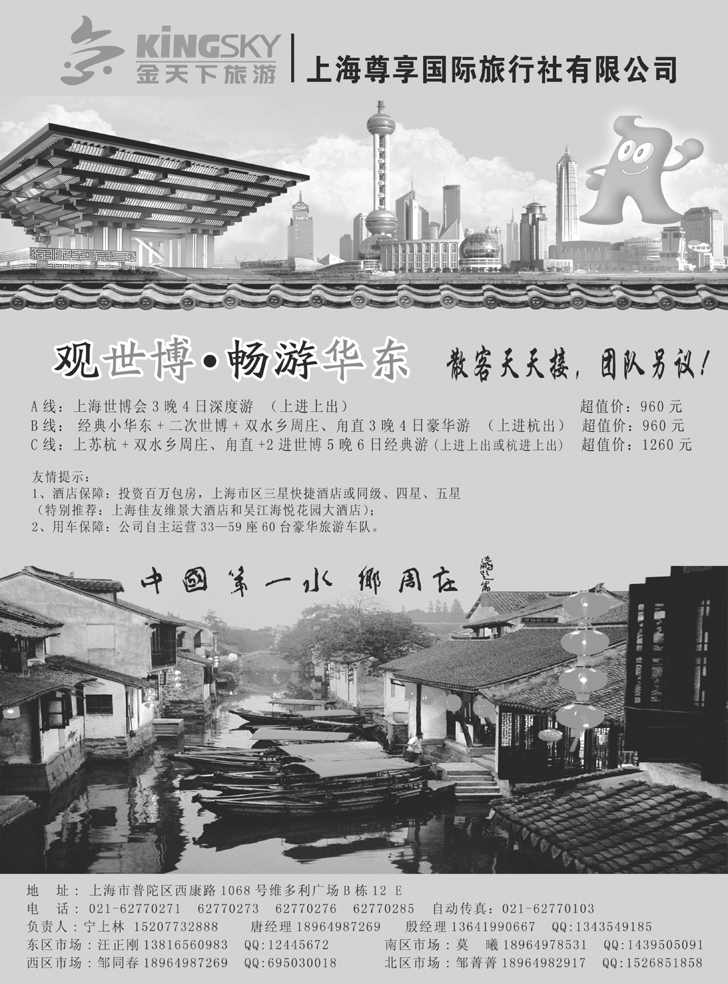 b-p74世博.华东线路—上海尊享国旅(金天下旅游)