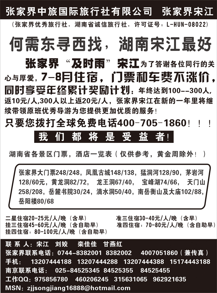 b-p77张家界宋江