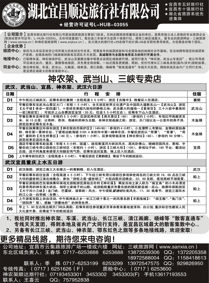 b-p78宜昌顺达--东北