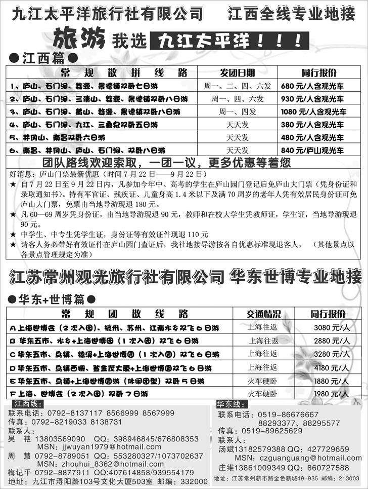 b-p97九江太平洋旅行社2