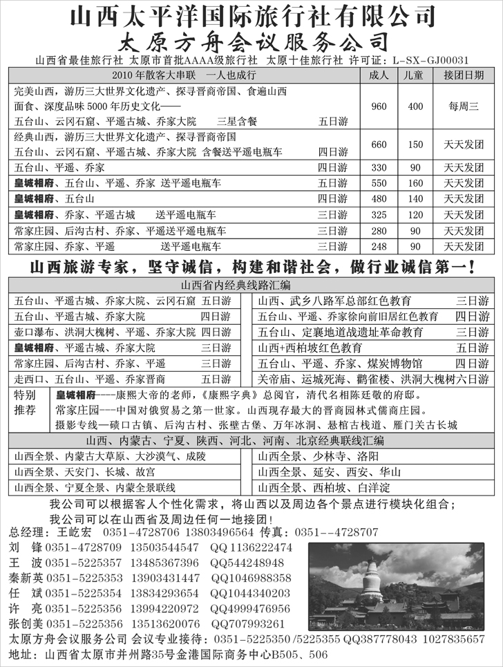 b-p44山西太平洋国际旅行社
