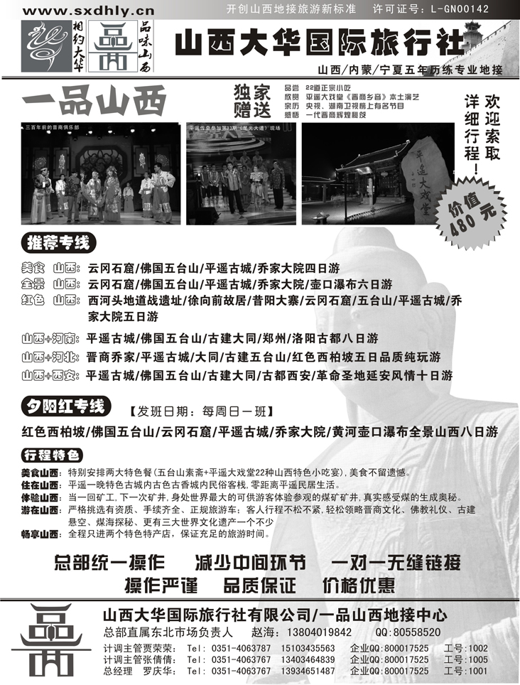 b-P45山西大华国际旅行社
