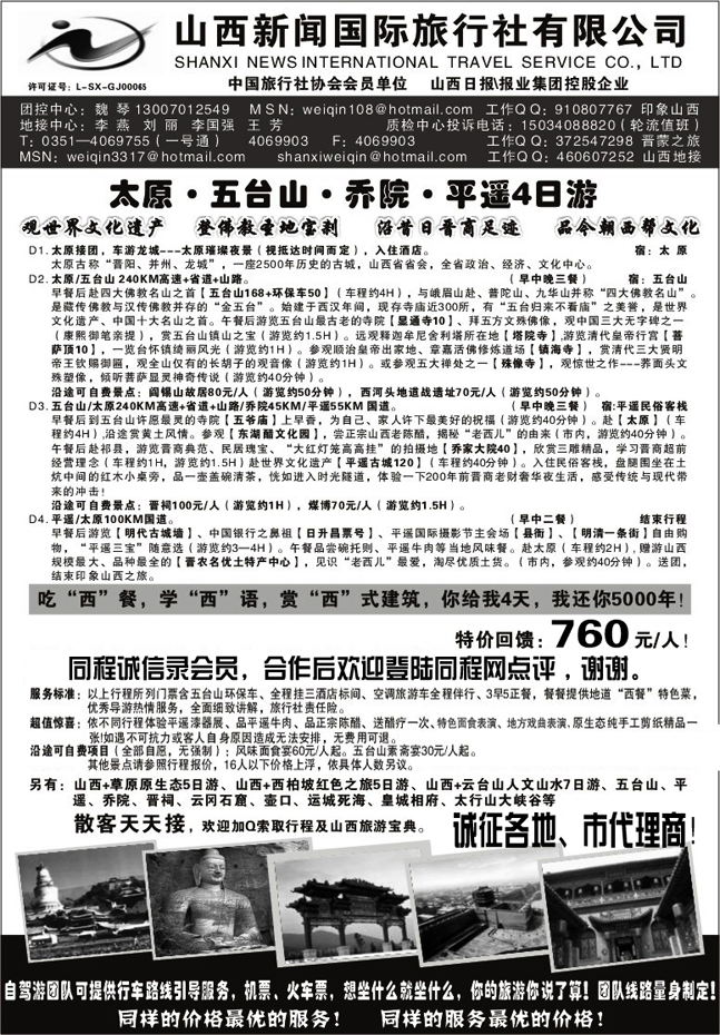 b-p47山西新闻国旅东北版