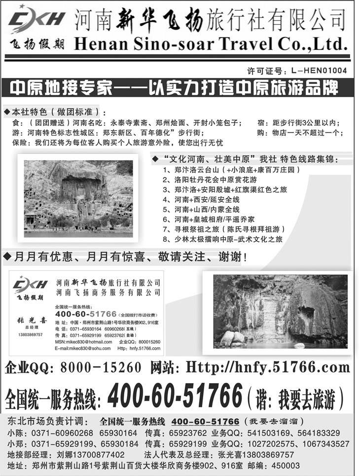 b-p57河南新华飞扬旅行社