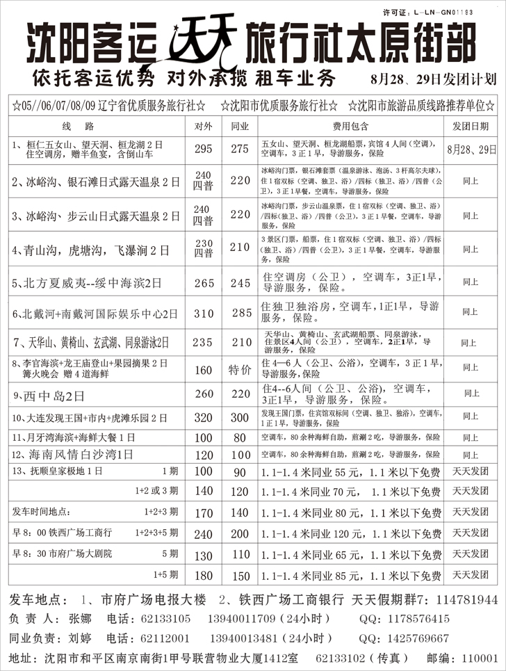 a-p80客运天天