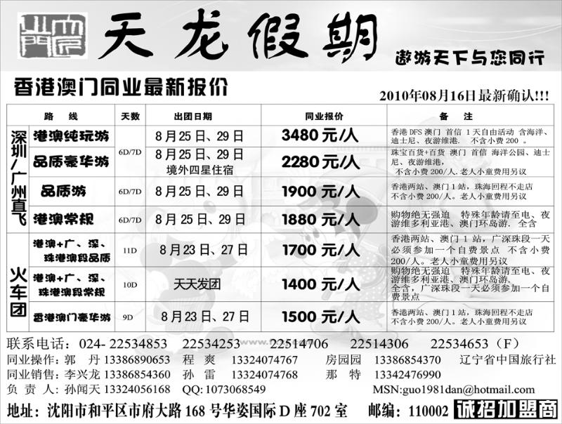 a-P1天龙假期