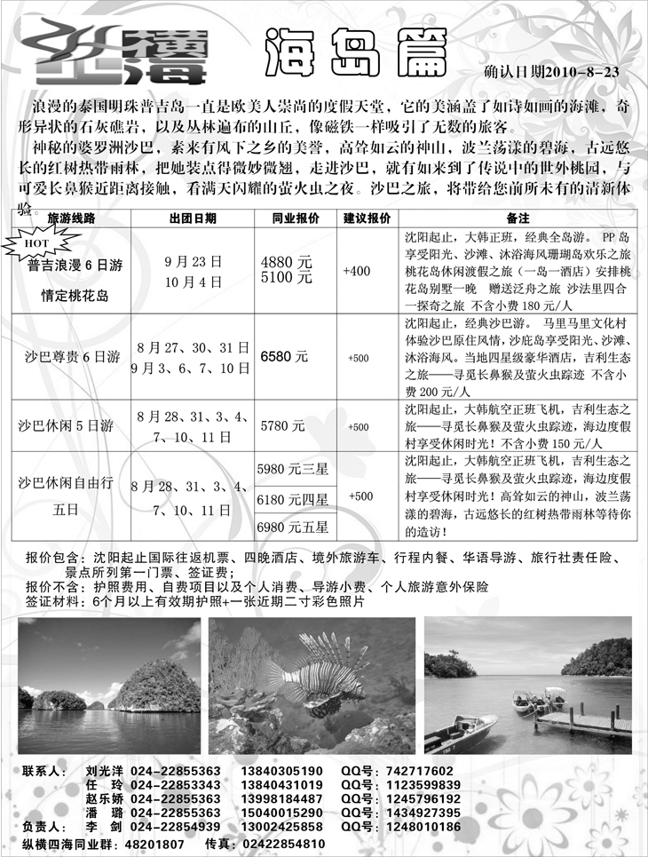a-p24纵横四海2