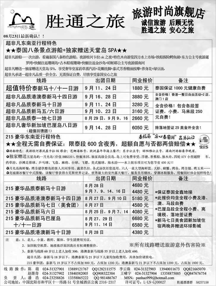 a-P2胜通之旅东南亚