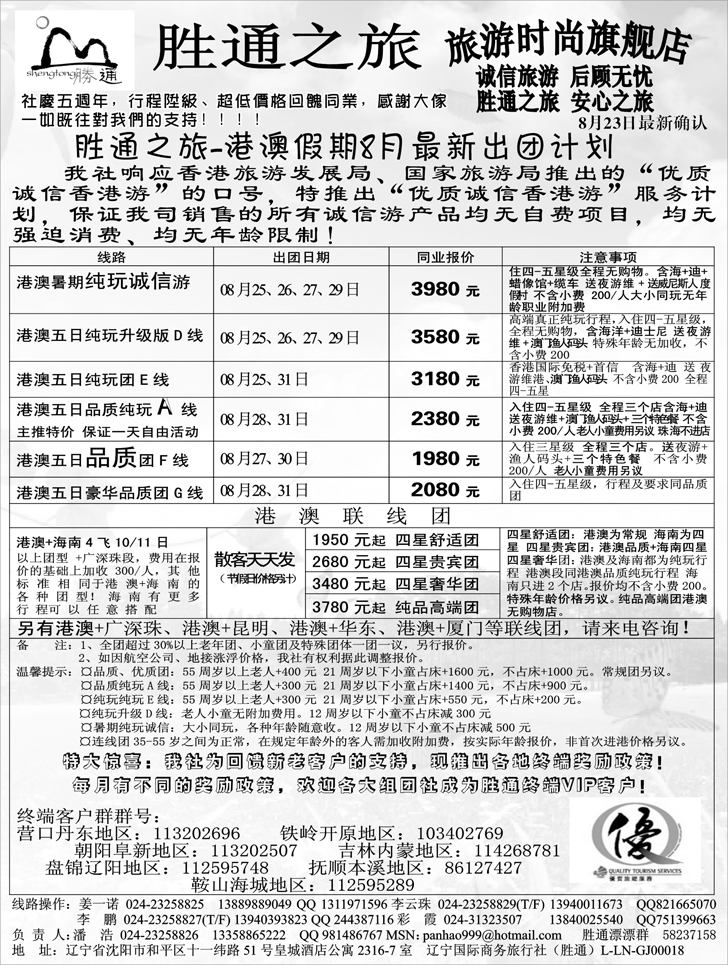 a-P3胜通之旅港澳