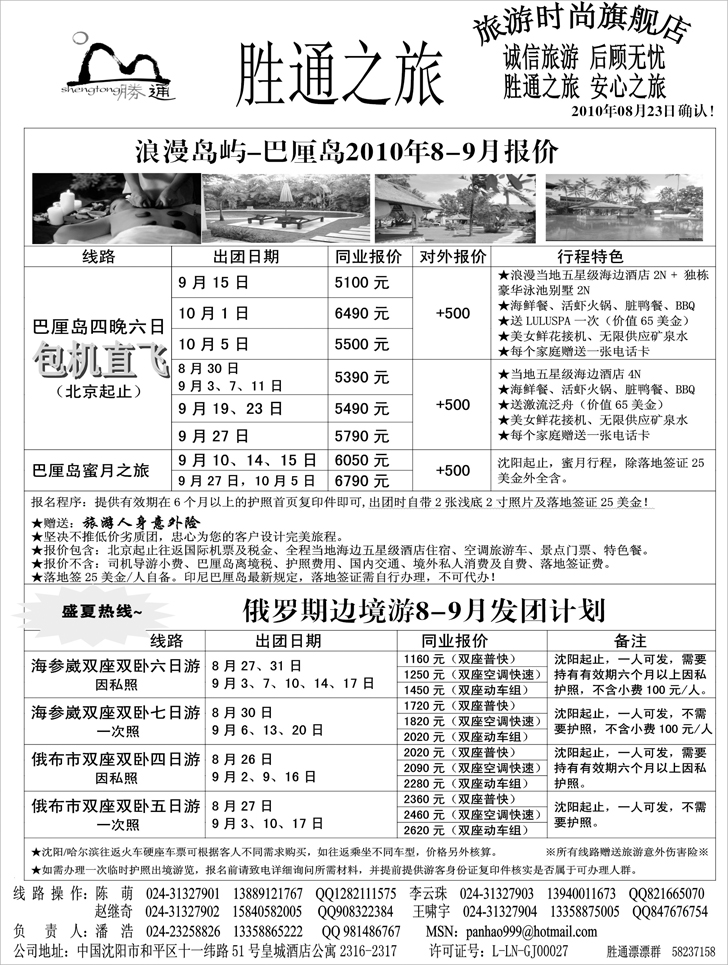 a-P4胜通之旅-巴厘岛