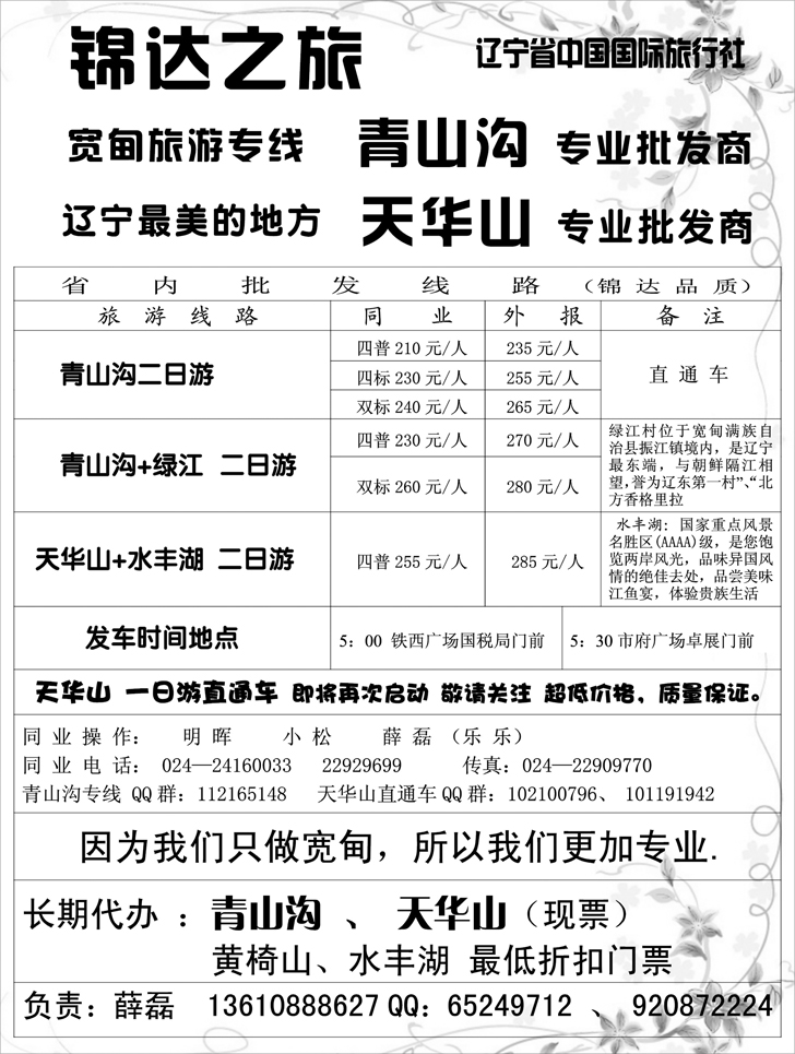a-p5锦达之旅