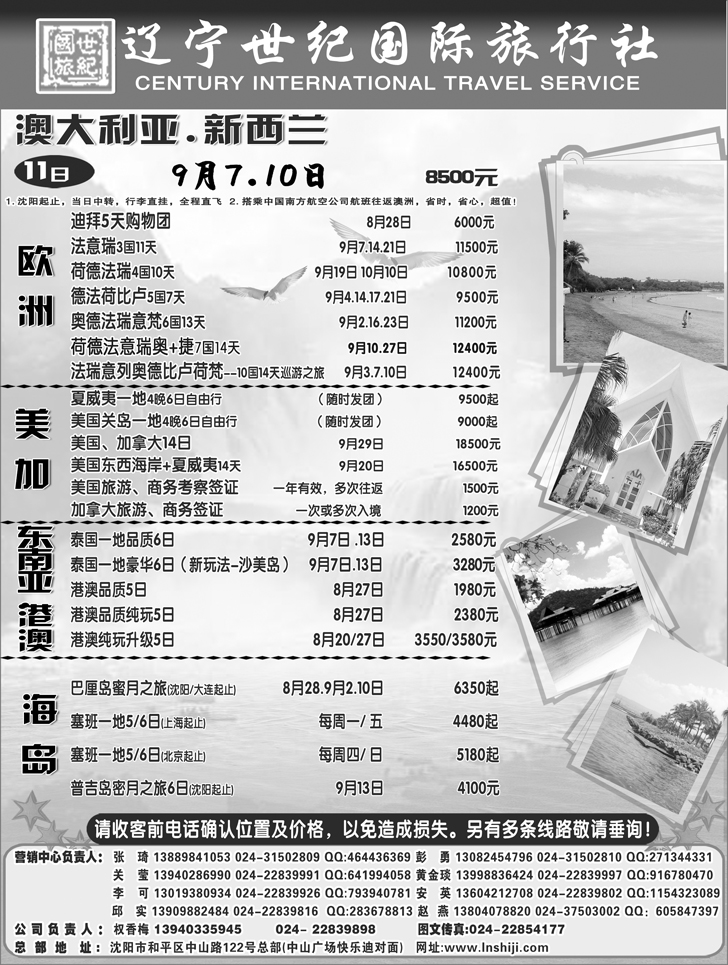a-P6辽宁世纪国旅出境