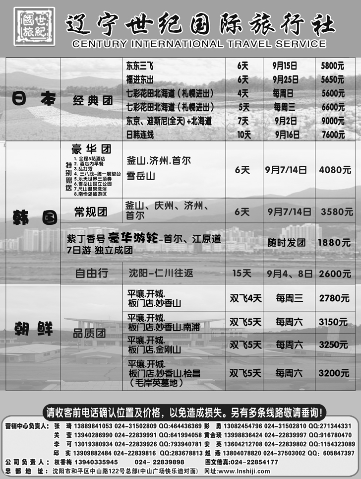 a-P7辽宁世纪国旅济州岛1