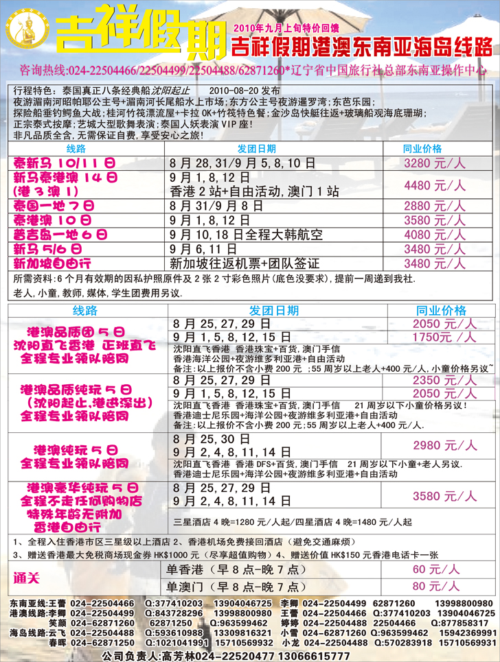 a-彩3吉祥假期彩