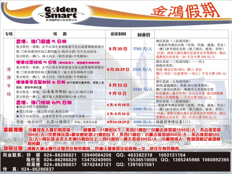 a-彩5宝中旅游