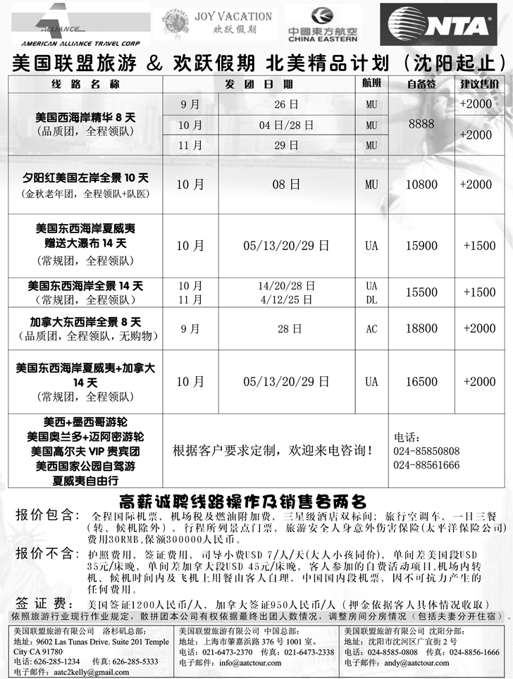 a-扉5美国联盟旅游有限公司