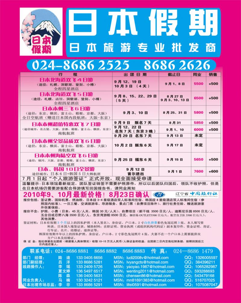 中插彩2 辽宁中旅韩国部2