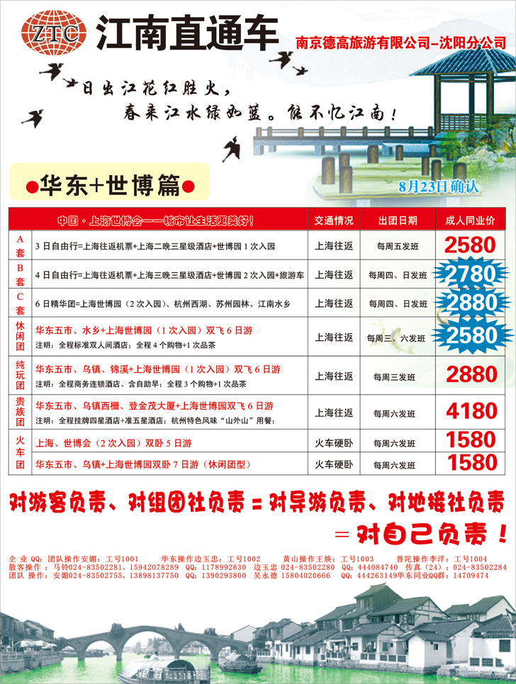 a- 封2江南直通车1