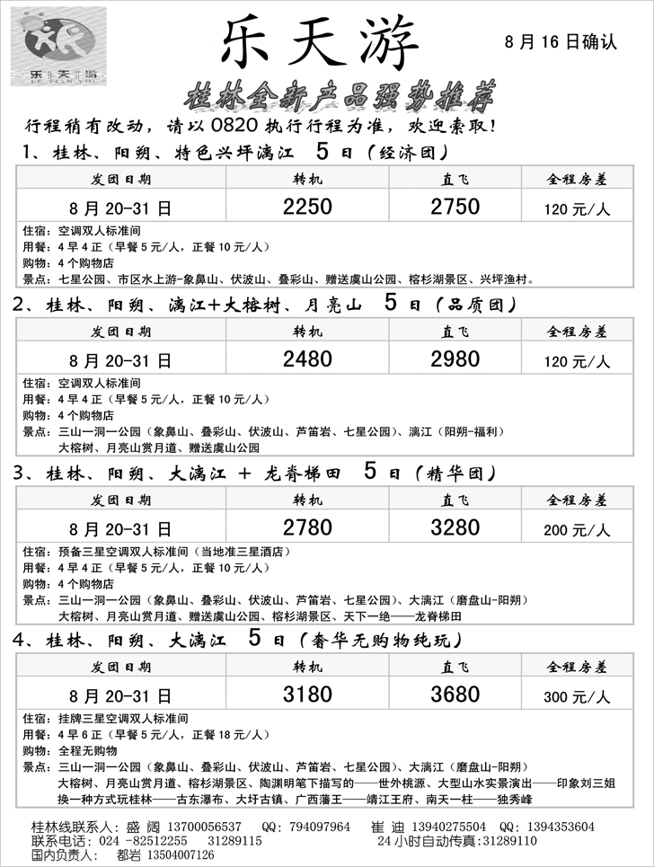 a-p11乐天游国内