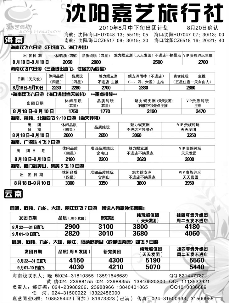 a-p32嘉艺假期1