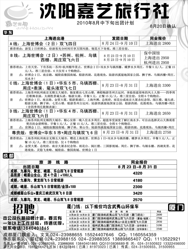 a-p33嘉艺假期2