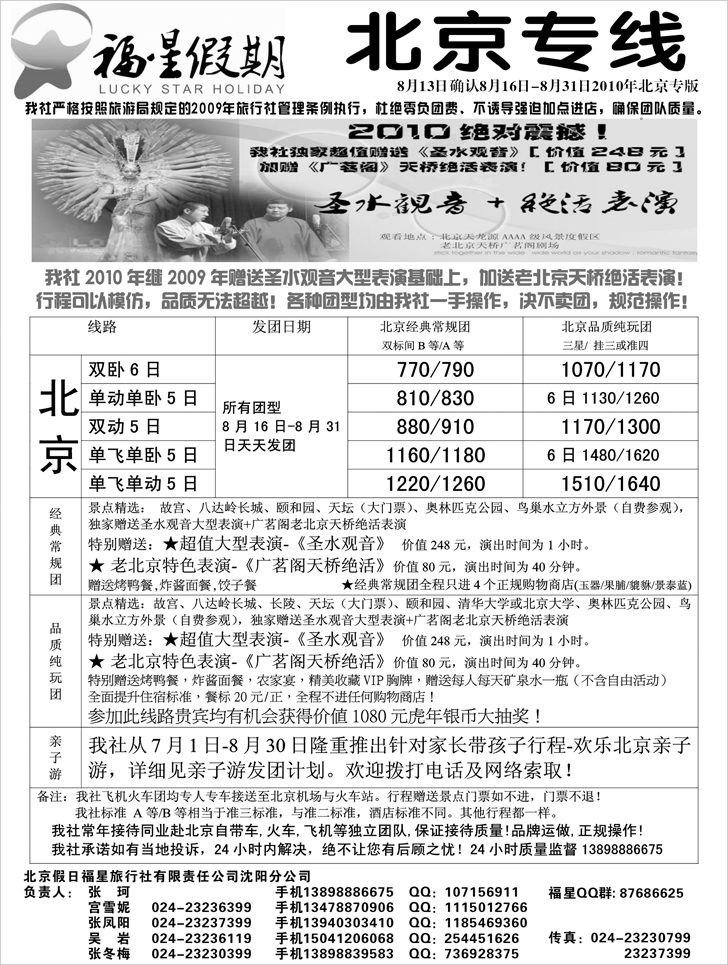 a-p36福星假期1