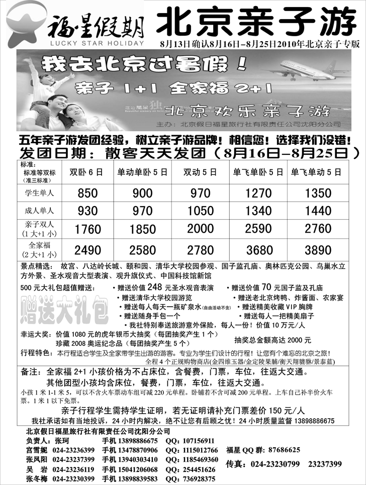 a-p37福星假期2