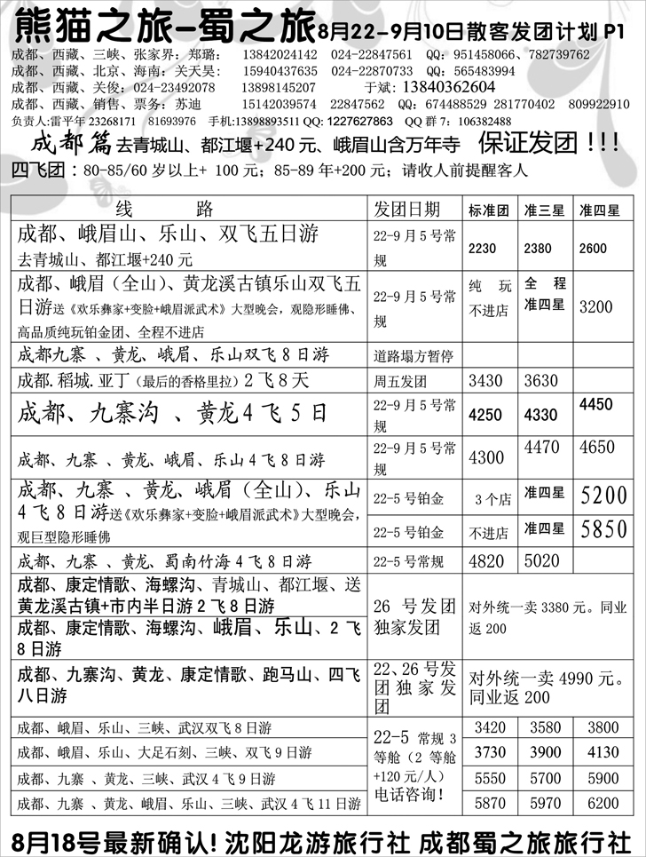 a-p40蜀之旅1