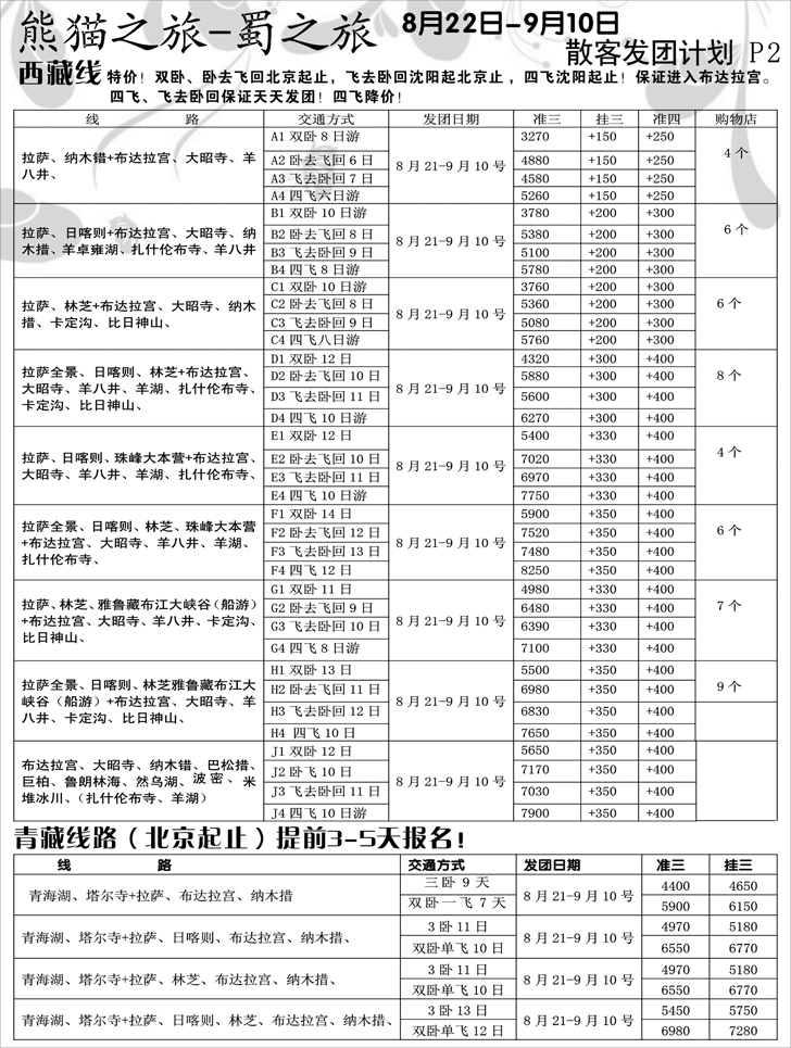a-p41蜀之旅2