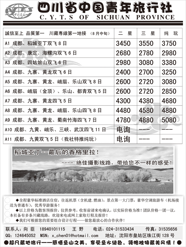a-p42四川中国青年旅行社1