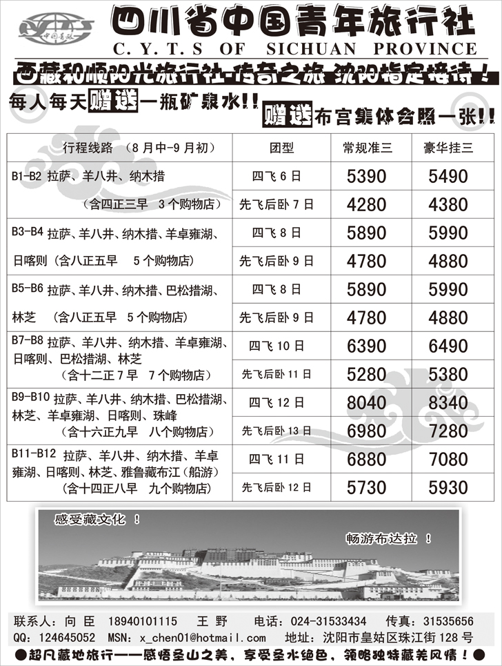 a-p43四川中国青年旅行社2