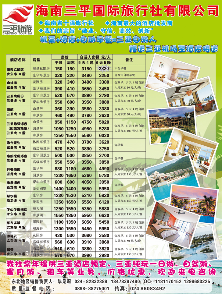 a-p44海南三平1