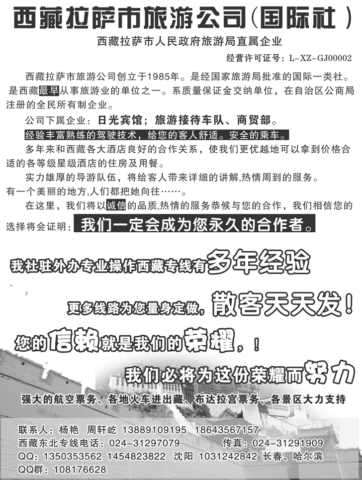 a-p48拉萨市旅游公司 东北办1