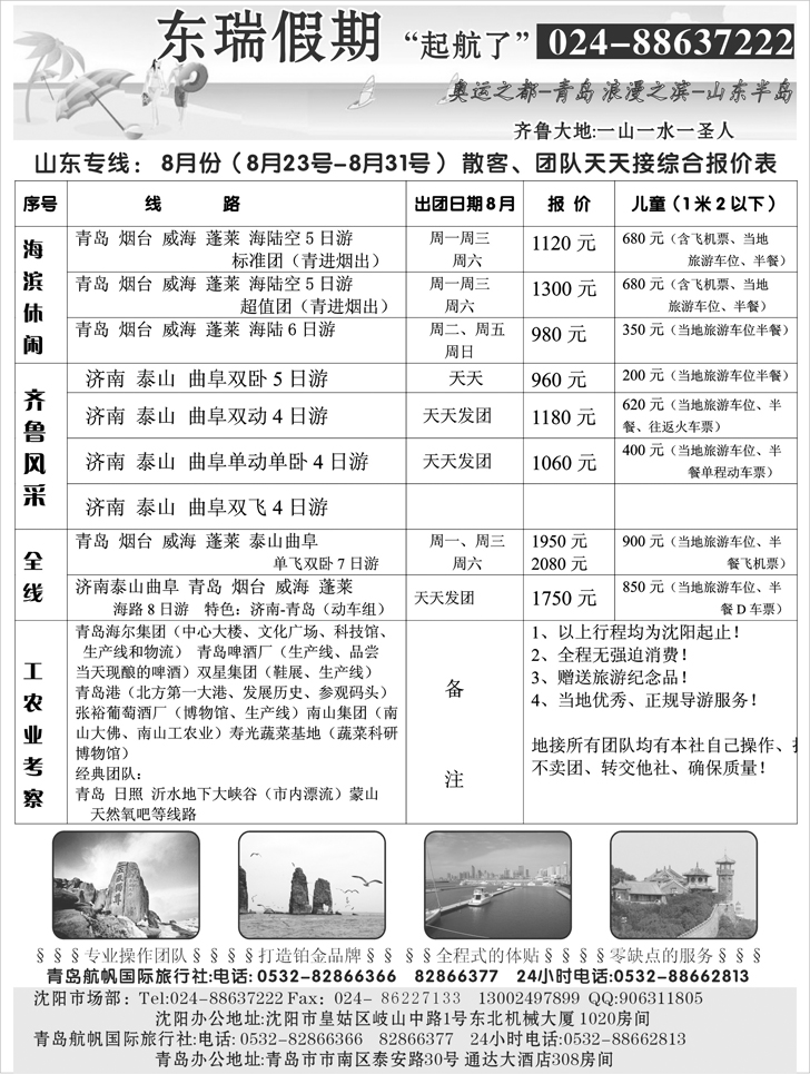 a-p49东瑞假期