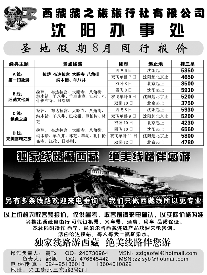 a-p51圣地假期  沈阳