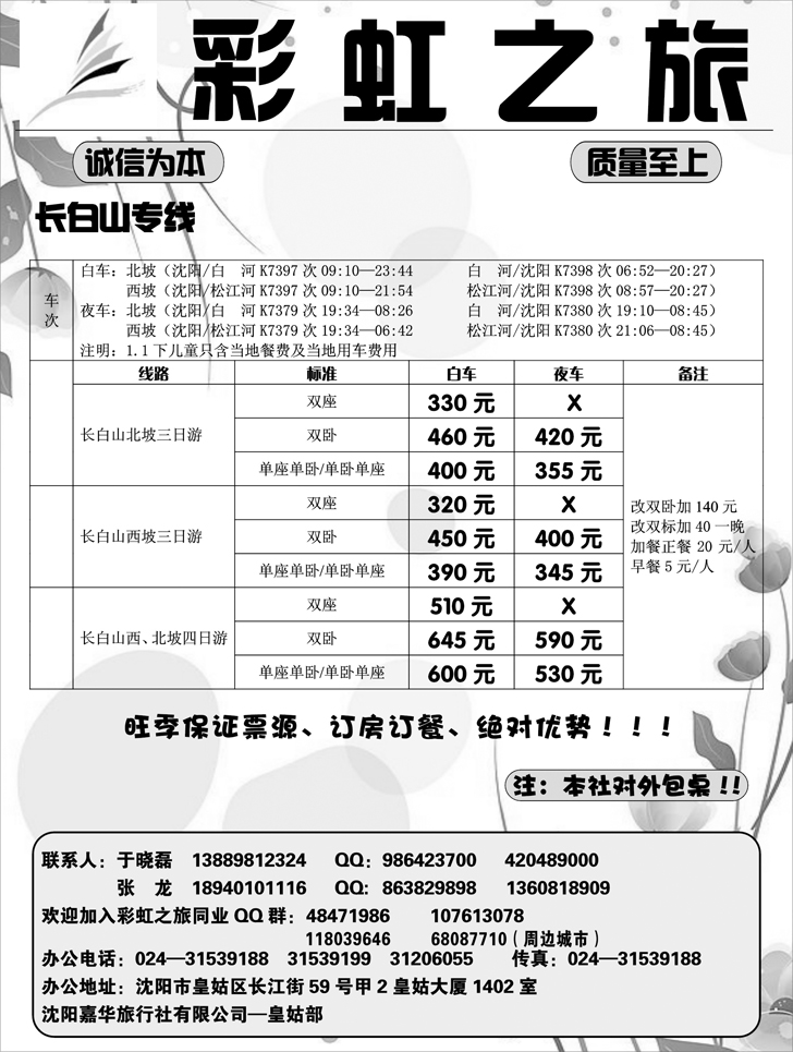 a-p56彩虹之旅1