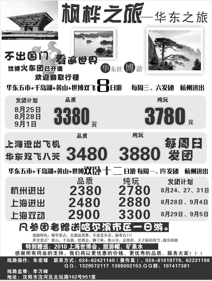 a-p58枫桦之旅