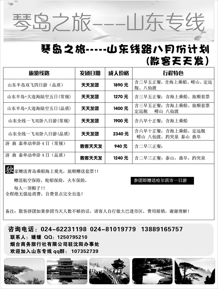 a-p59琴岛之旅----山东专线