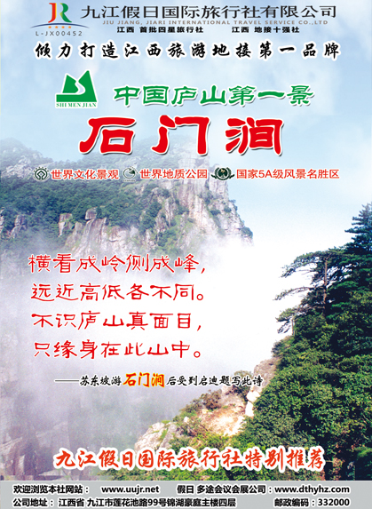 a-p66九江假日石门涧